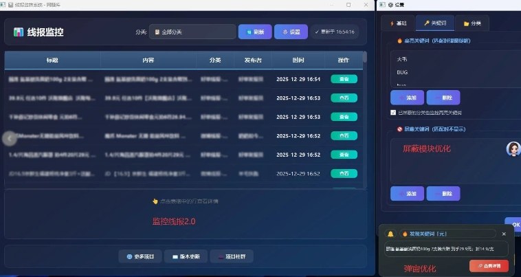 图片[2]-羊毛线报监控_2.0版本，薅羊毛人手一套，自动监控优质首发项目-翌晨科技网