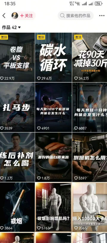 图片[2]-抖音12W粉丝博主的健身类科普短视频教程，手把手教普通人把健身科普流量稳定转化为长期收益-翌晨科技网