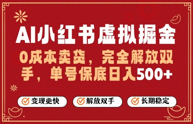 全自动运行,完全托管,单账号轻松日入5张+,26年最大的风口【揭秘】-翌晨科技网