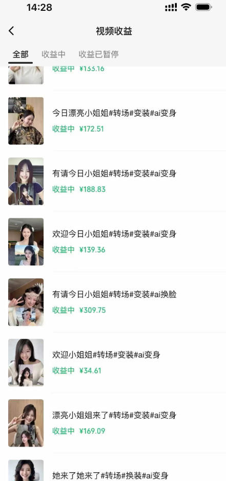 图片[3]-某大佬Ai变装教程，制作简单，几分钟一个作品，多平台发布撸收益-翌晨科技网