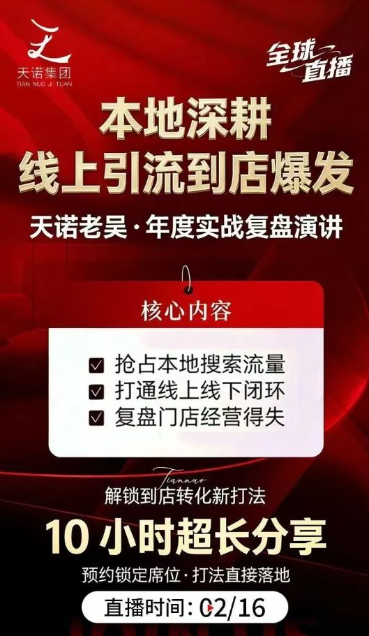 图片[3]-天诺老吴2026除夕夜专场电商小春晚盈利跨境突围，覆盖全域流量、电商运营、企业降本、IP私域、本地生意全赛道-翌晨科技网