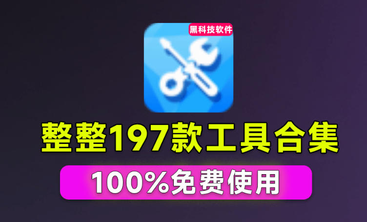 Windows工具合集来了!整整196款官方内部工具,垃圾清理、Dll修复、系统优化等-翌晨科技网