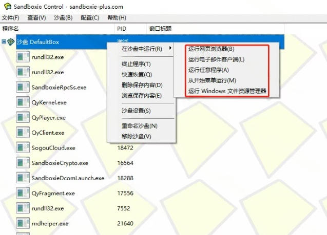 图片[2]-害怕电脑装到病毒软件？开源沙箱工具来了，轻松隔离运行未知应用，还能软件游戏无限多开！Sandboxie-翌晨科技网