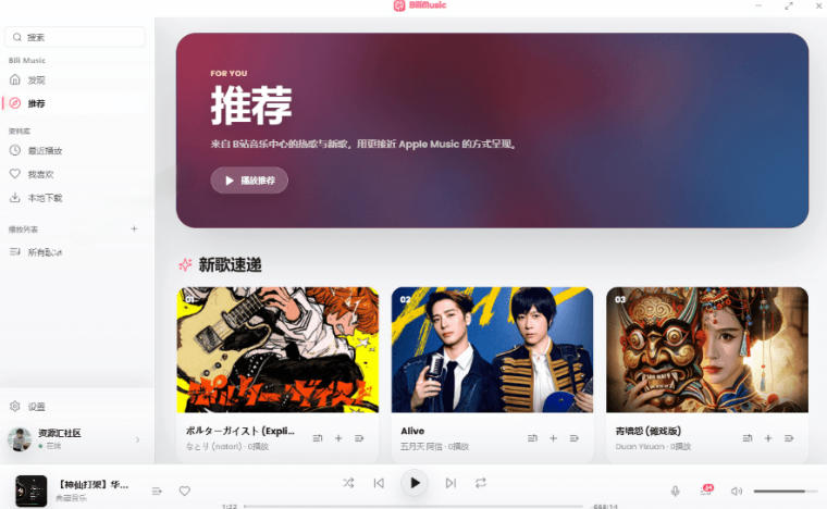 图片[2]-B站秒变音乐播放器！完全开源免费，把B站变成像Apple Music一样顺手的桌面音乐资料库，BiliMusic-翌晨科技网