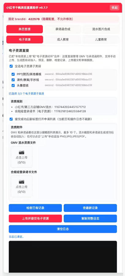 图片[2]-小红书电子资源类目开通技术，2026年7月23日最新技术，错过拍大腿-翌晨科技网