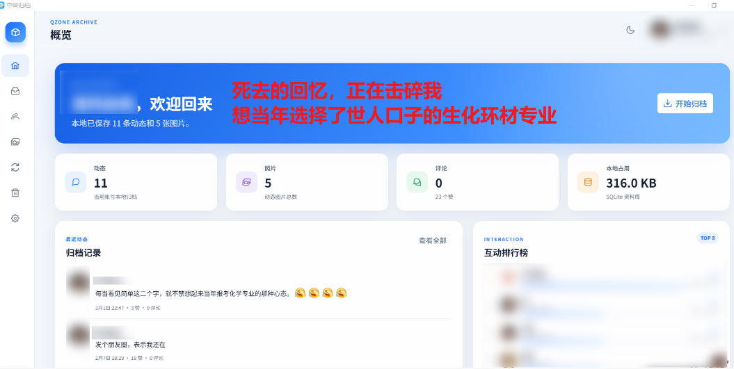 图片[2]-Github开源神器！QQ空间回忆抢救！曾经分享的旧照片和说说一键恢复！-翌晨科技网