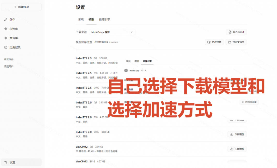 图片[2]-GitHub最新开源宝藏项目！本地配音与声音克隆能力都齐了，支持Indextts 2.5和VoxCPM等模型yovoice-翌晨科技网