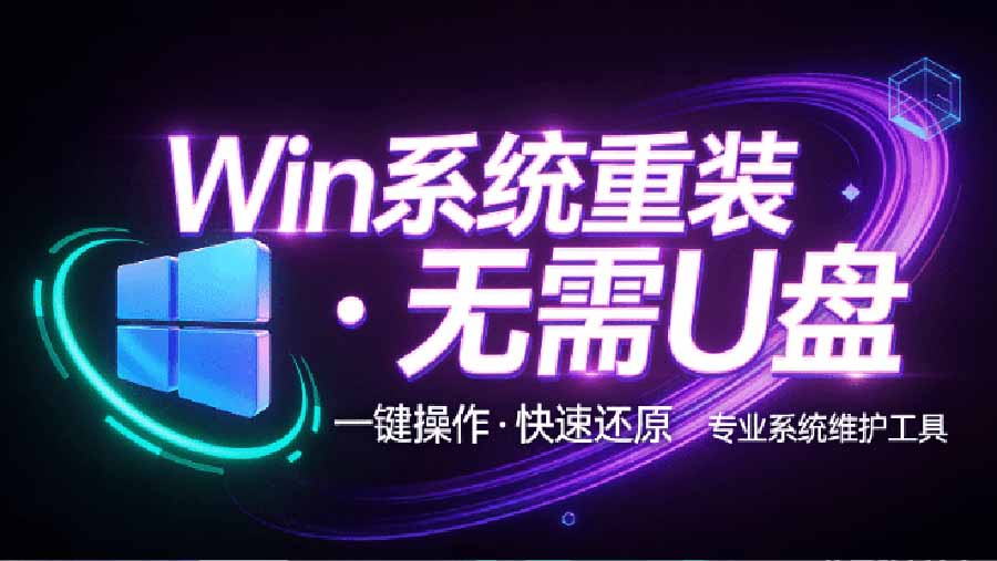 （20417期）装个系统还要98块？无需U盘，一键Win系统重装神器！傻瓜式操作，系统备份还原重装，小白可用 EasyRC-翌晨科技网