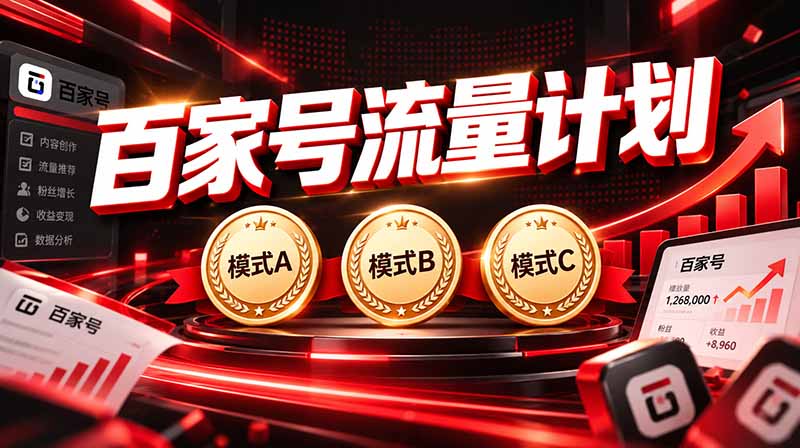 （20606期）2026王炸项目，7天成功起号｜收益0→单日三位数，月入5VV。新手、老手都能做-翌晨科技网