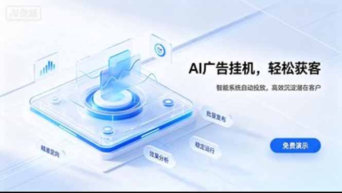 (20444期)AI 智能广告挂机|日入 300 + 上不封顶,新手宝妈上班族的新副业-翌晨科技网