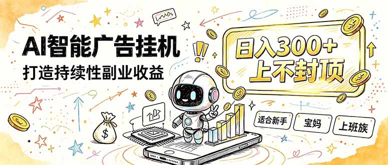 （20308期）番茄小说智能挂机，最近我自己在跑的副业小项目。-翌晨科技网