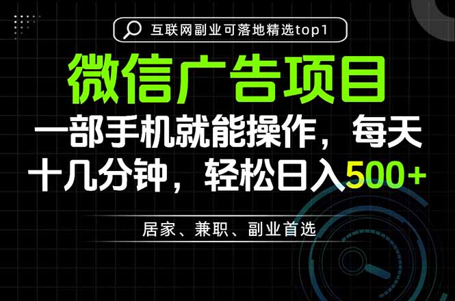 （20370期）一部手机也能实现财富自由，每天十几分钟，轻松日入500+，做副业，不做这个你做啥？-翌晨科技网