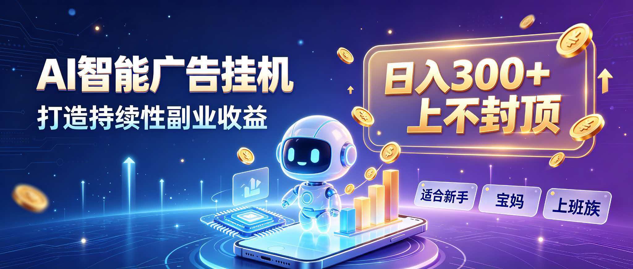 (20312期)日入 300 + 上不封顶,宝妈上班族都在做的 AI 副业-翌晨科技网