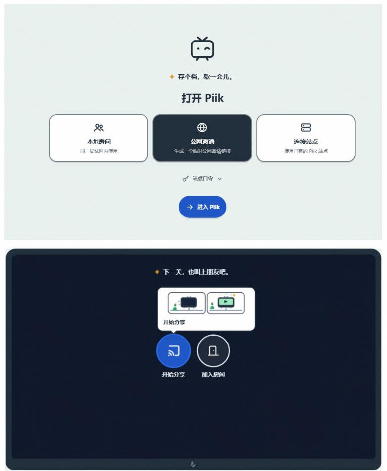 图片[2]-B站UP主耗费100Wtoken制作！免费开源的屏幕共享工具，支持最多20人一起共享使用等Piik-翌晨科技网