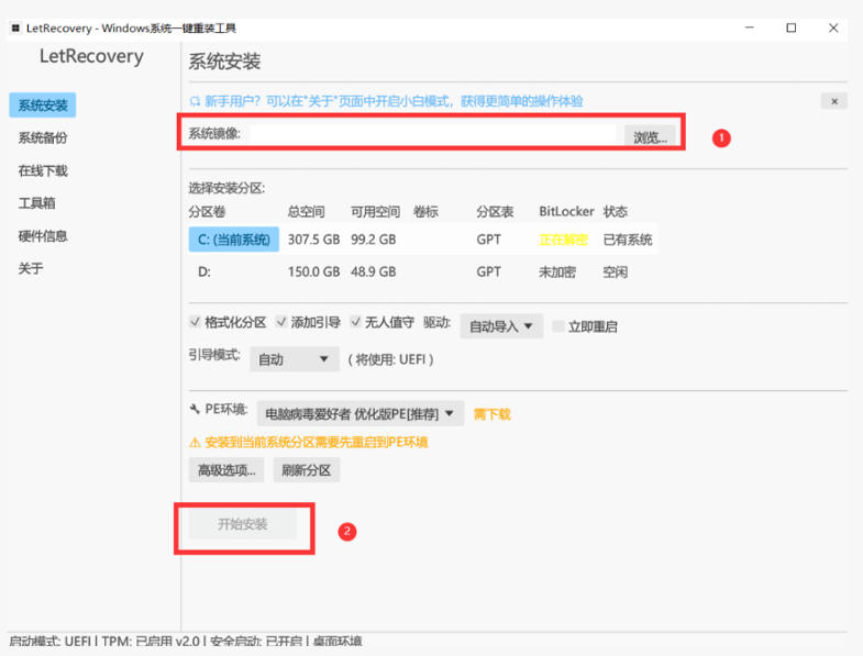 图片[2]-Win系统重装工具，支持本地映像镜像文件安装备份，简单易用-安全稳定-全场景支持-翌晨科技网