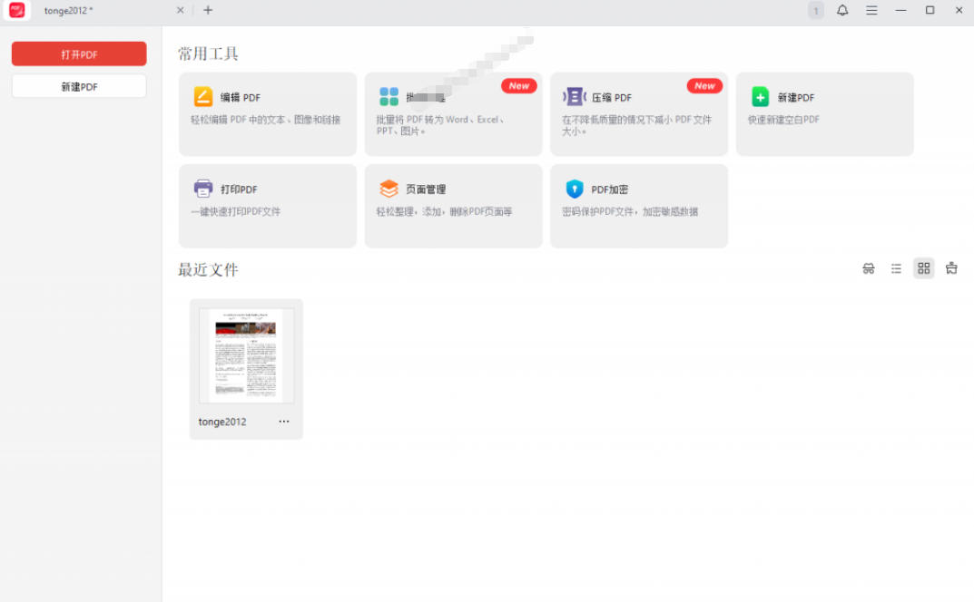 图片[4]-100%完美免费神器！一站式多功能PDF软件，支持PDF格式转换压缩编辑等，简约无广告，太Nice了JOPDF-翌晨科技网