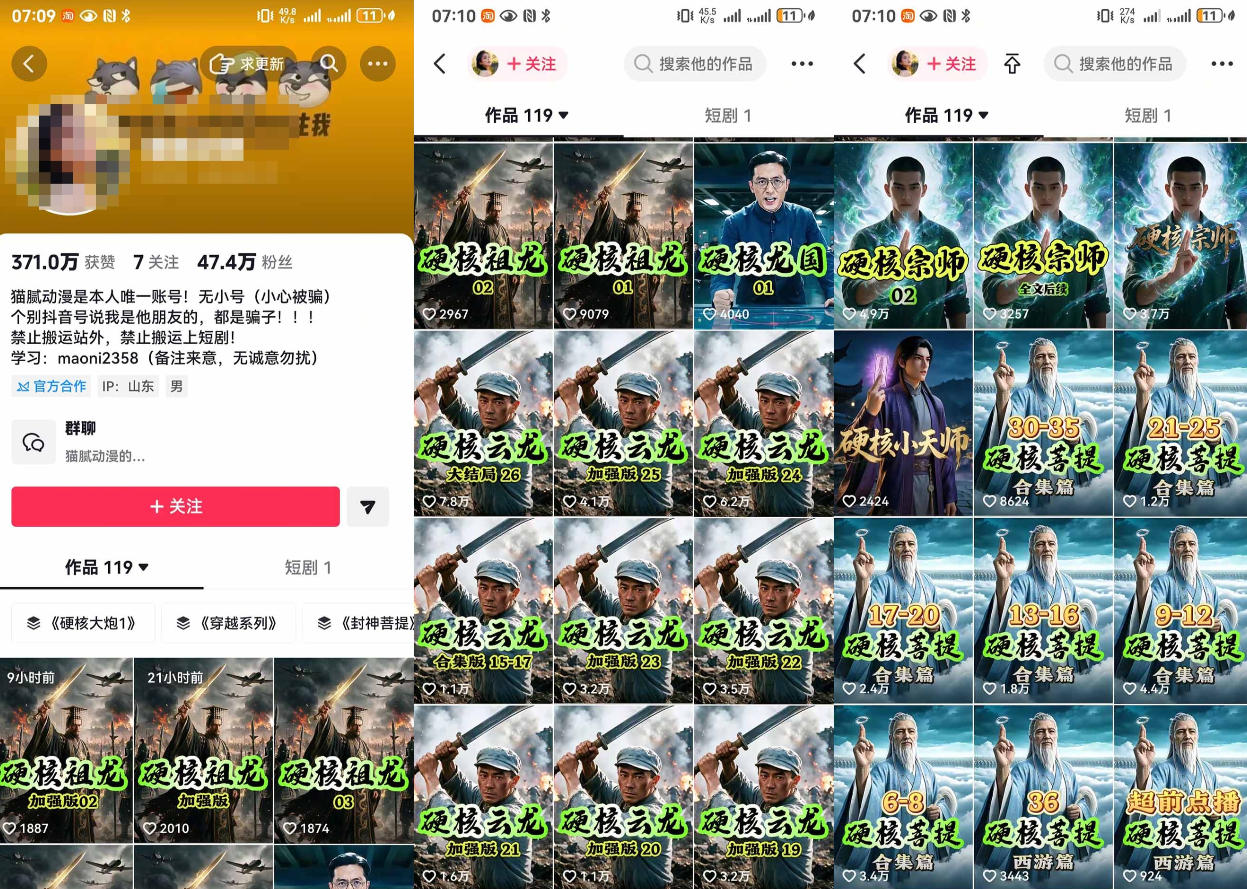 图片[2]-抖音47W粉博主猫腻动漫的AI真人漫剧教学，小说剧本改写、提示词推理、AI生图生成、视频剪辑封面一站式实操课程-翌晨科技网