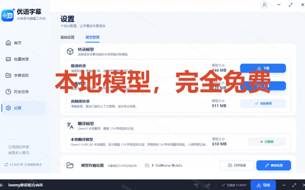 图片[3]-剪映会员不用再开了？视频字幕一键生成加翻译，本地离线运行，完全免费，超快速高精度，字幕大师-翌晨科技网