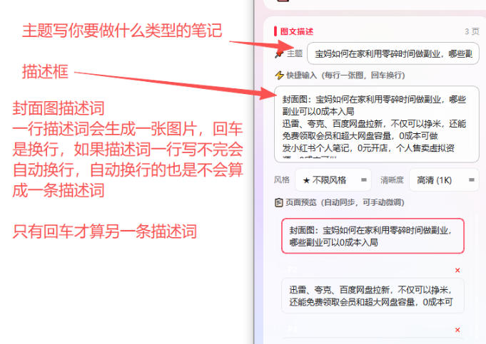图片[2]-小红书图文批量生成工具，话题、文案、配图一键生成，直接发布，做自媒体必备工具-翌晨科技网