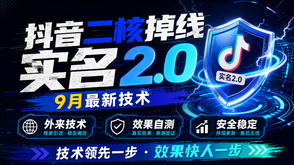 抖音二核掉线十名2.0，9月最新技术，外来技术，效果自测-翌晨科技网