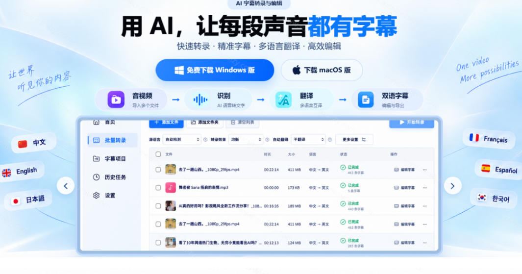 图片[2]-剪映会员不用再开了？视频字幕一键生成加翻译，本地离线运行，完全免费，超快速高精度，字幕大师-翌晨科技网