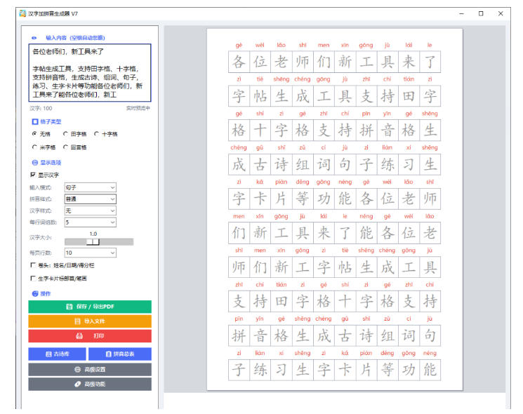 图片[2]-学习神器，汉字拼音字帖生成器，汉字+拼音 一键生成字帖/默写/填空卷，支持词组、成语，老师、家长必备-翌晨科技网