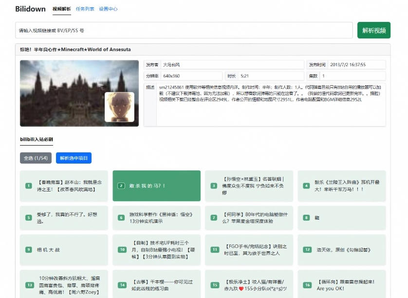 图片[3]-Github开源B站视频下载工具！支持8K与杜比视界的哔哩哔哩视频批量下载工具，简单易用Bilidown-翌晨科技网