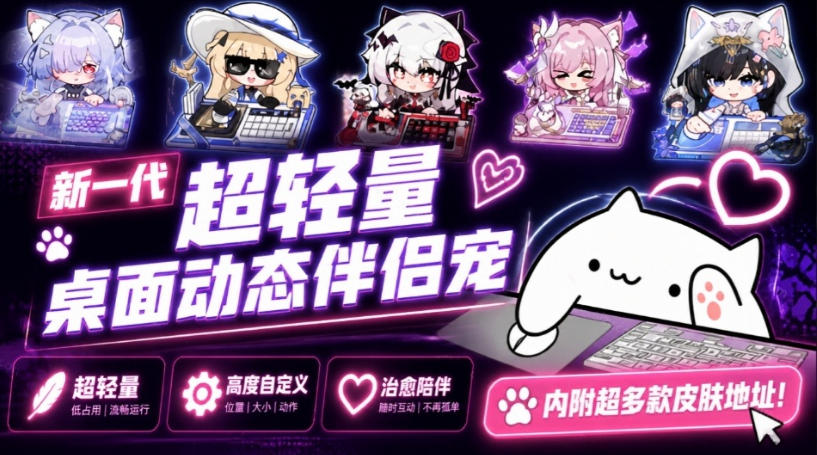 开源免费用！新一代超轻量桌面动态伴侣宠，体验更美观，更丝滑，内附超多款皮肤地址，BongoCat-翌晨科技网