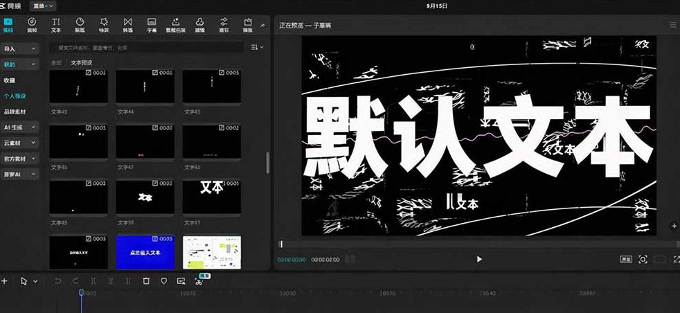 图片[3]-B站UP主花费1个月时间，手搓了100款高质量剪映文字预设，效果真心不错，已经用上了-翌晨科技网