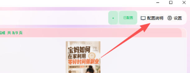 图片[4]-小红书图文批量生成工具，话题、文案、配图一键生成，直接发布，做自媒体必备工具-翌晨科技网