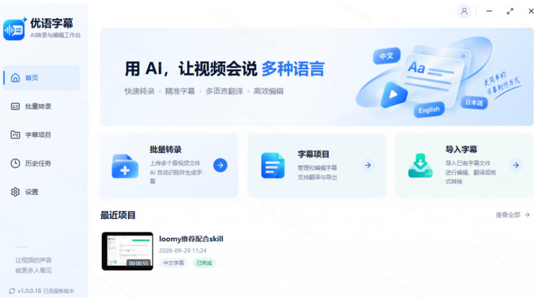 图片[4]-剪映会员不用再开了？视频字幕一键生成加翻译，本地离线运行，完全免费，超快速高精度，字幕大师-翌晨科技网