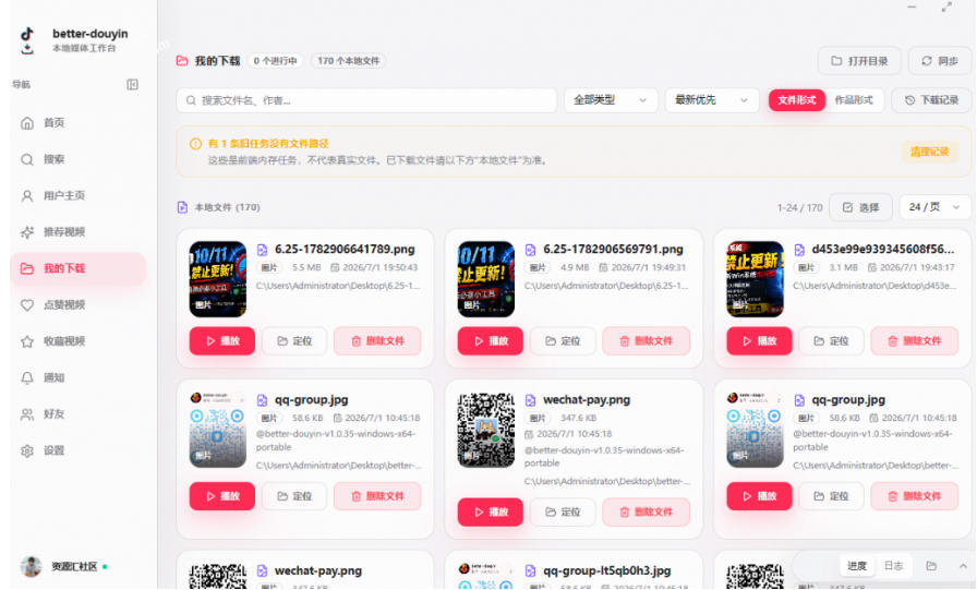 图片[2]-超级好用！抖音视频下载神器，支持批量下载用户作品收藏列表和点赞列表，开源完全免费Better-douyin-R-翌晨科技网