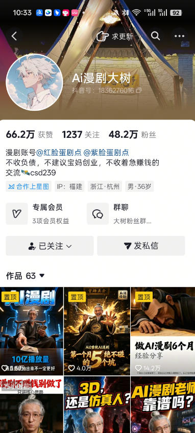 图片[2]-抖音43W粉丝博主Ai漫剧大树的漫剧制作全流程实战课，零基础小白轻松做漫剧短片，涨粉变现-翌晨科技网