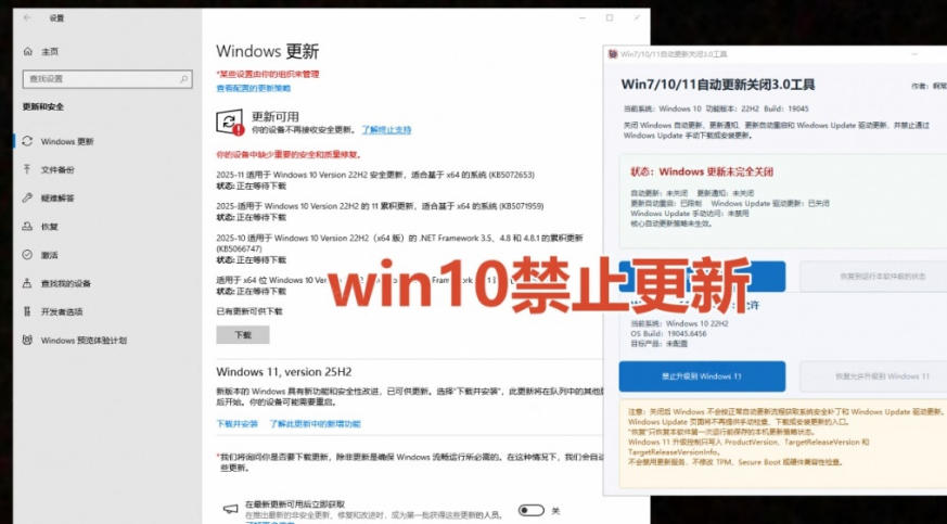 图片[3]-Windows7/10/11系统禁止更新工具来了！仅400KB，一键禁止系统更新和恢复更新，小巧好用-翌晨科技网
