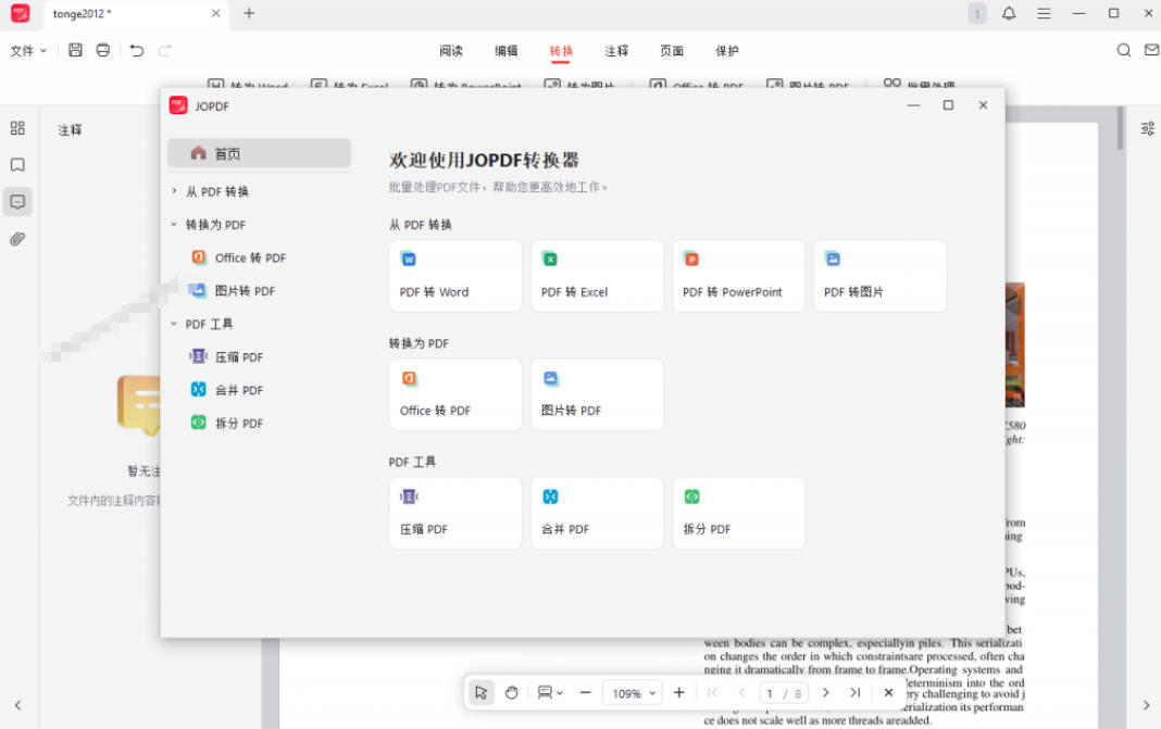 图片[3]-100%完美免费神器！一站式多功能PDF软件，支持PDF格式转换压缩编辑等，简约无广告，太Nice了JOPDF-翌晨科技网