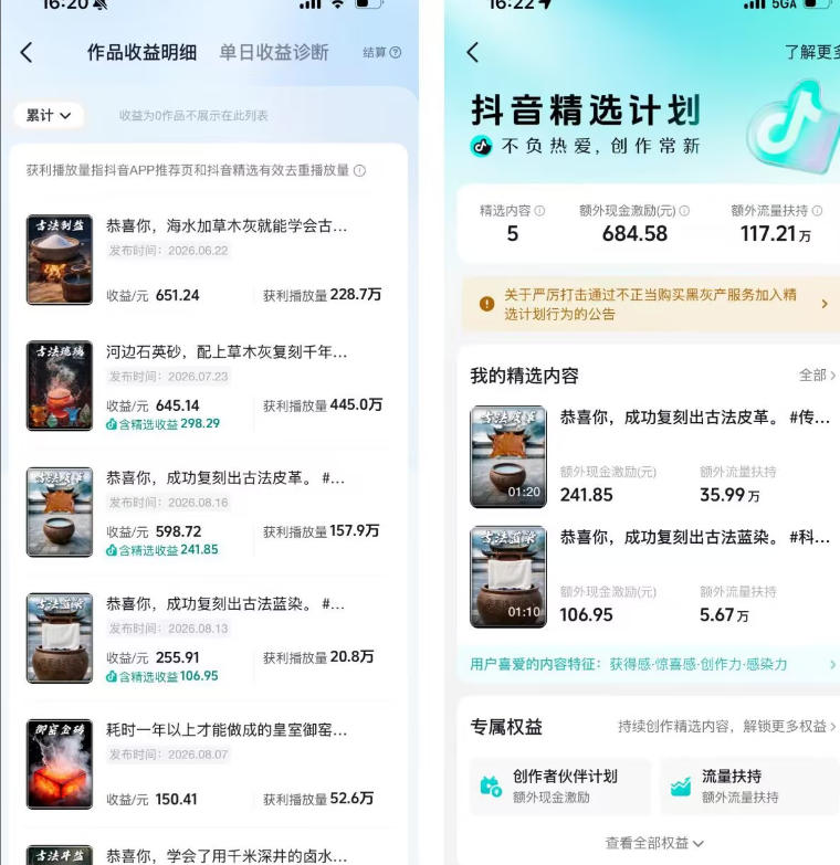 图片[2]-抖音6W粉丝博主华夏造物志的AI科普视频全流程实战课，从0到1学会做一条能上精选的古法工艺视频，解锁抖音精选收益-翌晨科技网