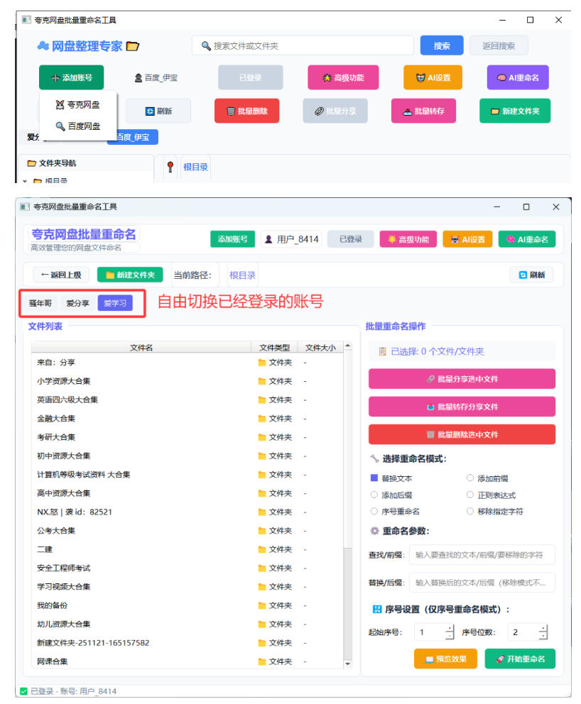 图片[2]-夸克网盘批量文件重命名，批量转存、批量分享、批量复制，内置AI功能-翌晨科技网