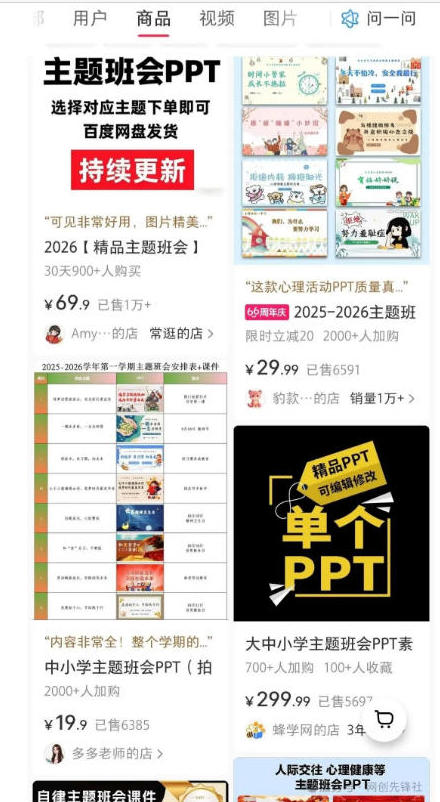 图片[2]-AI课件自动化副业实战课，1小时量产全套原创课件，小红书素材批量生成，全自动变现复刻，半年3000单-翌晨科技网