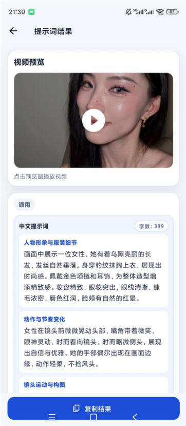 图片[3]-视频提示词反推软件（安卓软件），快速生成、优化、反向解析视频-翌晨科技网