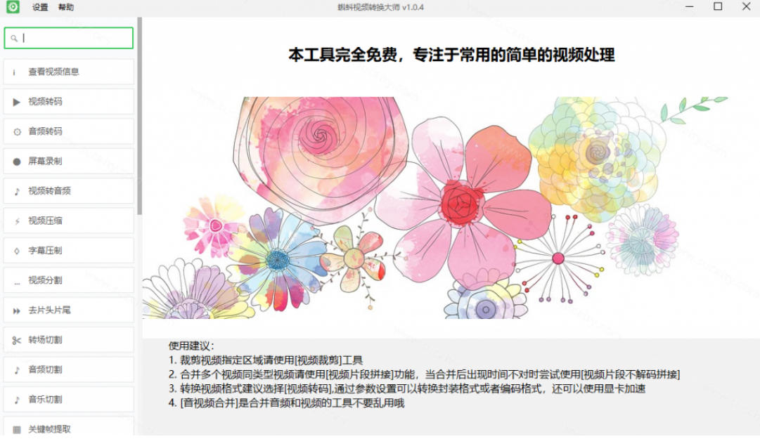 图片[2]-超强本地工具箱来了！内置屏幕录制、音视频切割合并、视频压缩提取等，永久免费蝌蚪视频转换大师-翌晨科技网