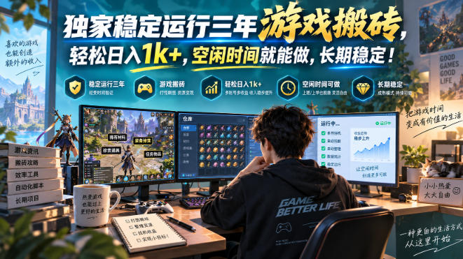 三款AI自动化游戏，日入千元，长期稳定，毫无保留的全部教给你！-翌晨科技网