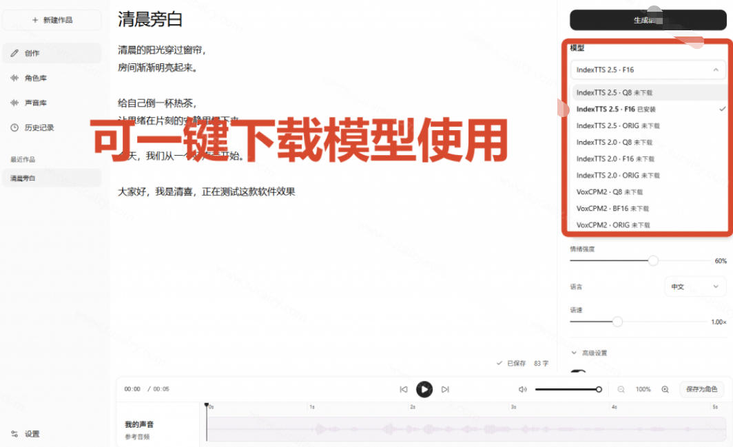 图片[3]-GitHub最新开源宝藏项目！本地配音与声音克隆能力都齐了，支持Indextts 2.5和VoxCPM等模型yovoice-翌晨科技网