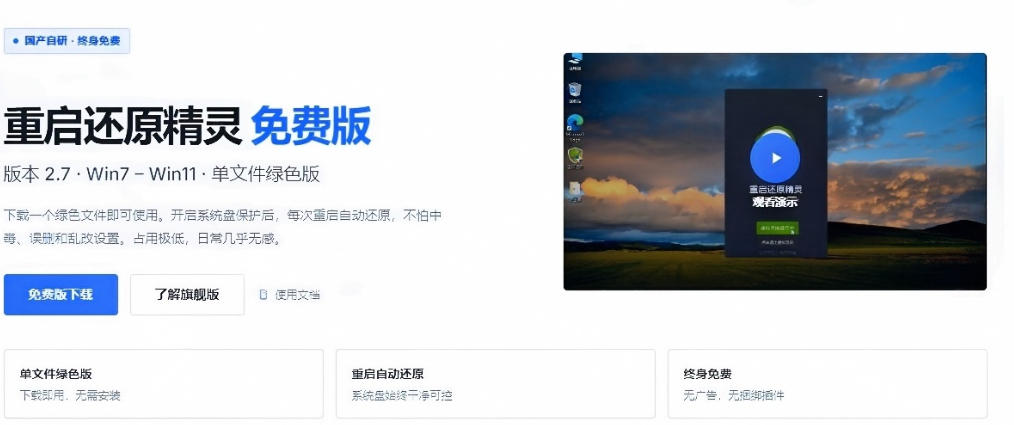 图片[3]-重启一下，就是新电脑！系统重启还原影子工具来了，一键还原，绿色零占用、零配置、永久免费DiskFreeze-翌晨科技网