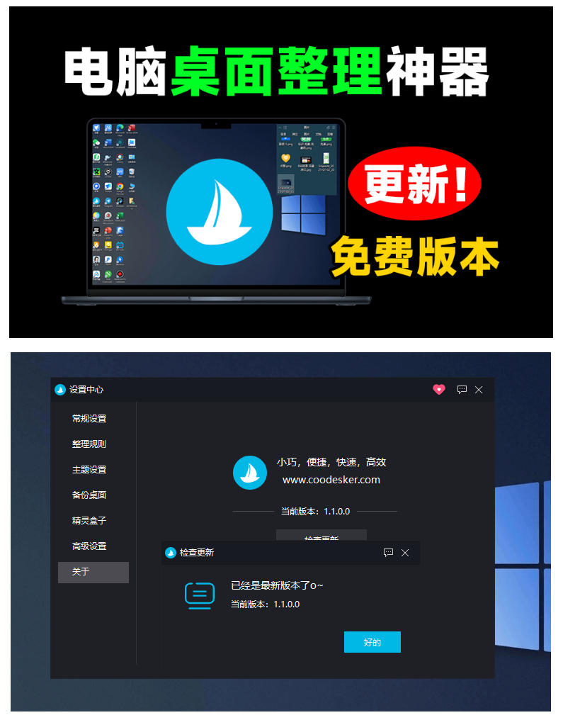 图片[2]-5M不到的免费软件，让Windows桌面一键清爽！Github免费版，再次更新，电脑桌面神器酷呆桌面-翌晨科技网