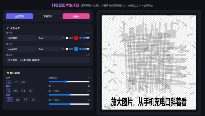 图片[2]-自媒体引流工具来了，把你的微信藏到图片中，正面看是乱七八糟的乱码，手机平躺从充电口看就能看出实际内容-翌晨科技网