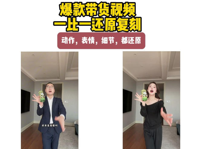 AI带货视频复刻，一比一还原加二创，动作，表情，细节，都还原，新手也能直接套用-翌晨科技网