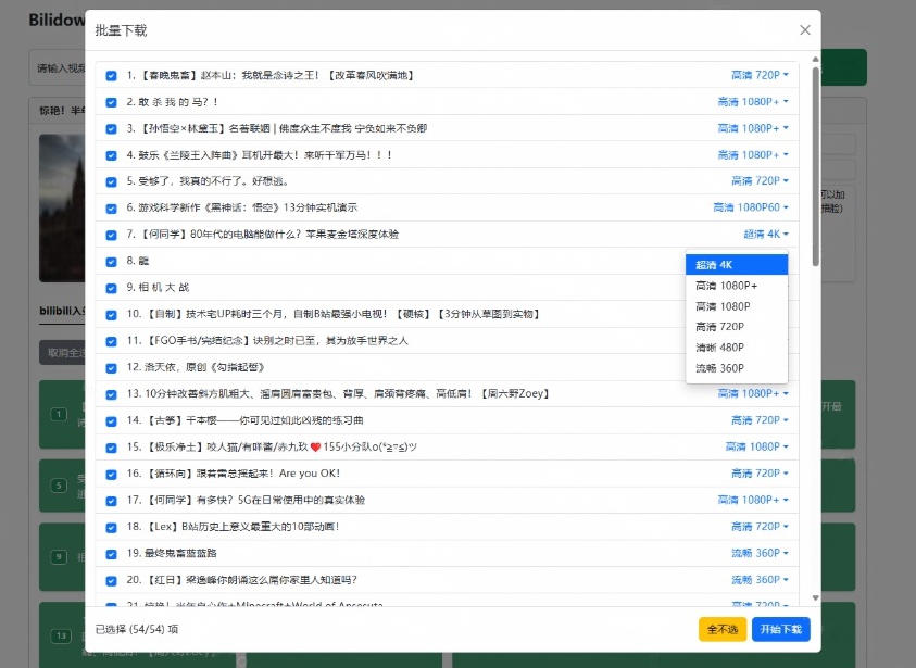 图片[2]-Github开源B站视频下载工具！支持8K与杜比视界的哔哩哔哩视频批量下载工具，简单易用Bilidown-翌晨科技网