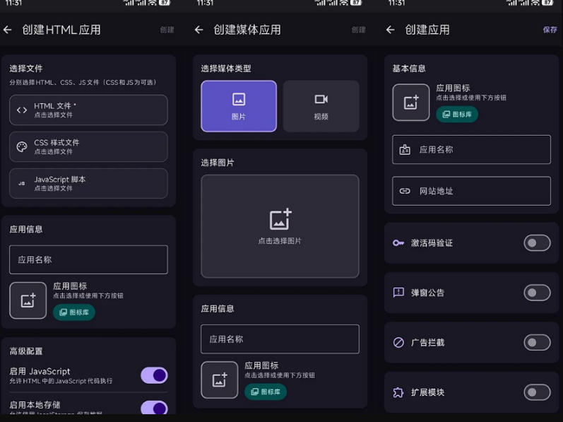 图片[2]-目前最好用，一键将网站生成安卓应用！支持去除广告、弹窗公告、激活码验证、广告集成等web-to-app-翌晨科技网