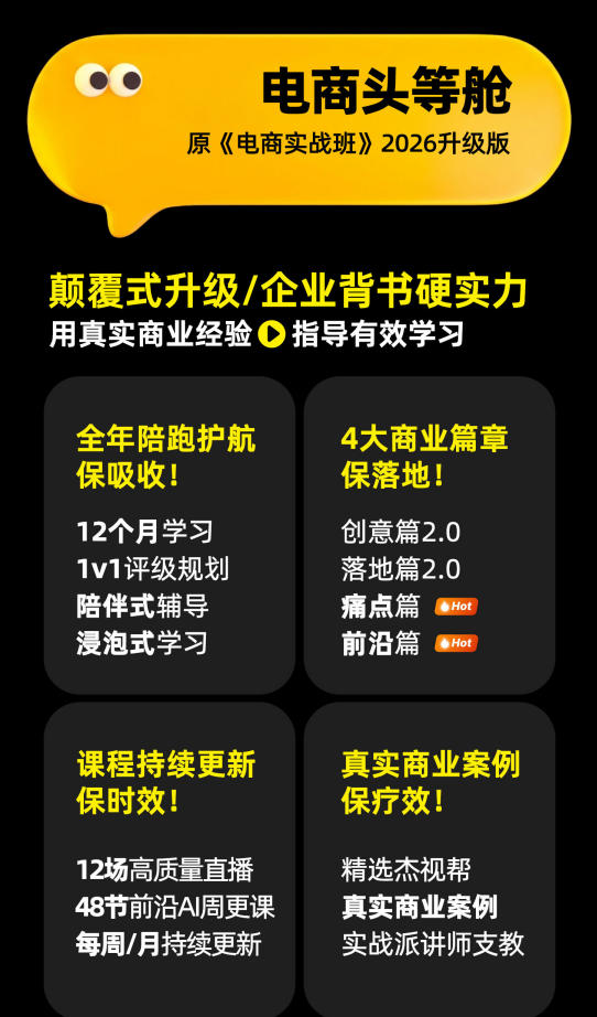 图片[2]-电商头等舱2026新课，当AI把执行变得廉价，理解真实商业需求，将成为价值核心-翌晨科技网