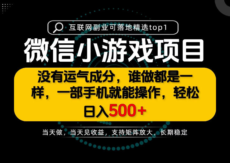 只有一部手机也能轻松日入500+，每天十几分钟，不谈运气，只讲落地，长期稳定可做！【揭秘】-翌晨科技网
